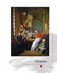 Юнацтву про мистецтво. Книга 3 - мініатюра 3