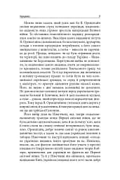 Виконавець слова. Яків Оренштайн. Український видавець на перехрестях культур, ідеологій та політики - мініатюра 5