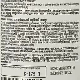 Вино Shabo Grande Reserve Каберне Фран Мерло Сапераві, червоне, сухе, 14,4%, 0,75 л - мініатюра 4