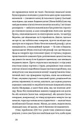 Останнє слово. Світ мов, що зникають - мініатюра 12