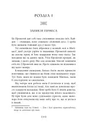 Іскра богів. Не кохай мене - мініатюра 3