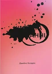 Кімната Джованні