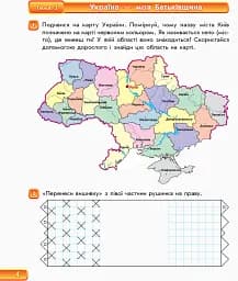 Впевнений старт. Зошит майбутнього першокласника. Частина 1. Оновлене видання з додатком - мініатюра 4