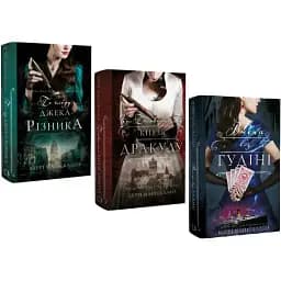 Комплект книг По следу Джека-Потрошителя (3 кн.) - Керри Манискалко (BookChef)