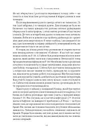 Чітке мислення. Мистецтво ухвалювати складні рішення від пілота стелс-винищувача - мініатюра 10