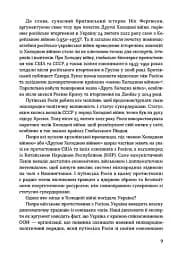 Таємні місії ОУН. Міжнародна діяльність у часи Холодної війни - мініатюра 6