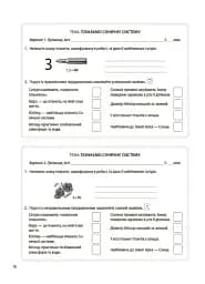 Пізнаємо природу. 5 клас. Бліцоцінювання - мініатюра 5