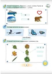 Українська мова 1 клас. Буквар. Посібник. Частина 2 - мініатюра 3