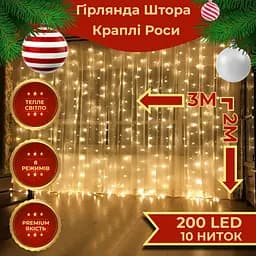 Гірлянда-штора Роса 200 LED розмір 3*2 м, жовтий GarlandoPro 173304Y