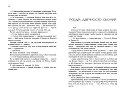 Хроніки Місяця. Вінтер - Марісса Маєр (НЕ1619004У) - мініатюра 3