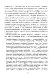 Ольга Петлюра в українській історії: життєпис та епістолярій 20-50-х рр. XX ст. - мініатюра 26