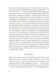 Фіолетова тінь. Добірка української містичної прози - мініатюра 9