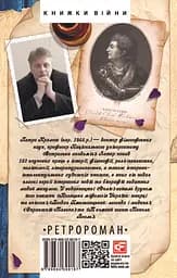 Новий апокриф. Оповіді про князя-філософа Володимира Васильковича, Мелетія Смотрицького, Тадеуша Костюшка та інших персонажів нашого минулого - Петро Кралюк - мініатюра 2