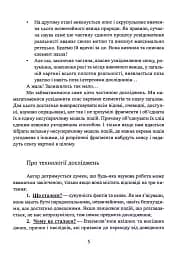 Фатальна катастрофа Землі - мініатюра 6