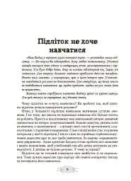 Як пригорнути кактус? Книжка для батьків, які хочуть зрозуміти своїх підлітків - мініатюра 5