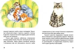 Малятам про звірят - мініатюра 4