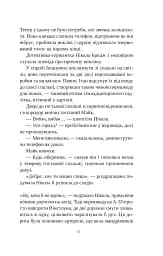 Смерть у «Білому олені» - мініатюра 11