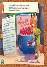 Розфарбовка Видавництво Ранок Disney. Малюй, шукай, клей. Зоотрополіс (837001) - мініатюра 6