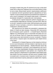 Відбудова, реформування та вступ України до ЄС - мініатюра 10