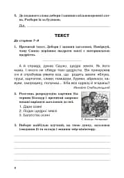 Українська мова. 4 клас. Робочий зошит (до підручника Варзацької Л.О. та ін.) - мініатюра 3
