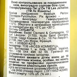 Вино Les Jamelles Gewurztraminer біле сухе, 0,75 л, 13,5% (788416) - мініатюра 4
