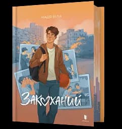 Закоханий - мініатюра 2