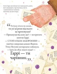 Міні-Поттери. Гаррі Поттер. Путівники історіями Дж. Ролінг - Джоан Ролінґ - мініатюра 7