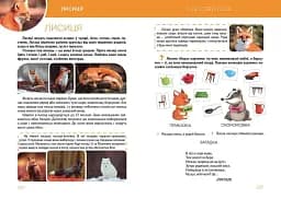 Велика книга про тварин - мініатюра 5