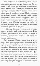 Звіродухи. Дерево життя. Книга 7 - Марі Лу (Ч685007У) - мініатюра 10