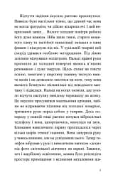 Мрії мертвого метелика - мініатюра 2