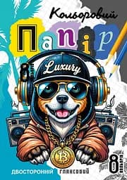 Набір паперу кольорового двостороннього глянцевого, А4, 8 аркушів, 25131