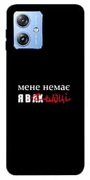 Чохол Demsky Я в шоці для Motorola Moto G84