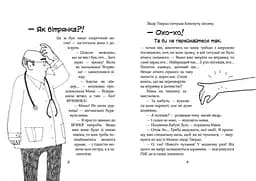 Зося з вулиці Котячої на канікулах - мініатюра 6