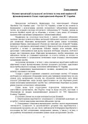 Логістика Сил територіальної оборони Збройних Сил України. Інформаційно-аналітичний збірник №2 - мініатюра 5