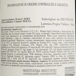 Вино Terra Italianica Chianti DOCG червоне сухе 13% 0.75 л - мініатюра 4