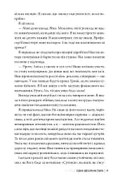 Одна ідеальна пара - Рут Веа - мініатюра 7