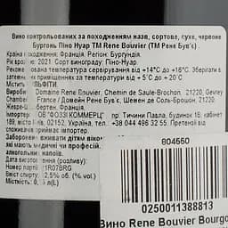 Вино Rene Bouvier Bourgogne The Next Chapter червоне сухе 0.75 л (804550) - мініатюра 4
