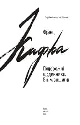 Подорожні щоденники. Вісім зошитів - мініатюра 3