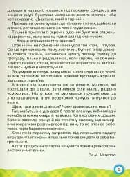 Книжка для додаткового читання 4 клас - мініатюра 4