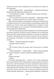 Звіяні вітром. Книга 1 - мініатюра 11