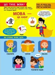 Дітям про науку. Мова. Комунікація - мініатюра 3