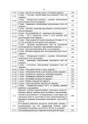 Перелік та структура бойових (формалізованих) документів на КСП, які відпрацьовуються в підрозділах Збройних Сил України тактичного рівня під час планування бою (дій) та його ведення - мініатюра 5