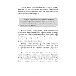 Вражай своєю презентацією. 30 правил створення вражаючого слайд-шоу від найкращих спікерів TED Talk - мініатюра 6