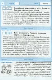 Щоденник з безпеки життєдіяльності 1-4 класи - мініатюра 9