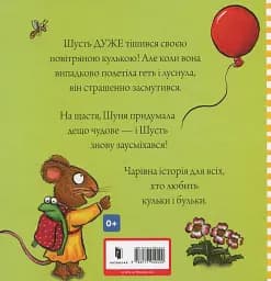 Шусть і Шуня. Велетенська кулька - мініатюра 2
