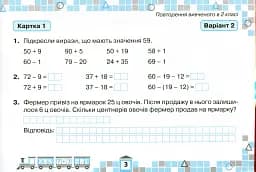 Математика 3 клас. Картки з математики для поточної перевірки знань - мініатюра 4
