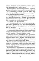 Міфи Давньої Греції - Гловацька Катерина (978-966-10-4249-9) - мініатюра 24