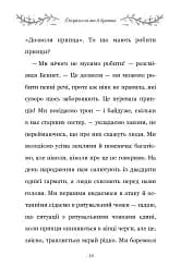 Правила принцеси. Це можна тільки принцам! - мініатюра 13