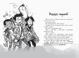 Останні діти на Землі : Останні підлітки на Землі й опівнічний клинок. Книга 5 - мініатюра 5