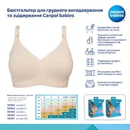 Бюстгальтер Canpol babies для грудного вигодовування та зціджування XL (78/016) - мініатюра 4